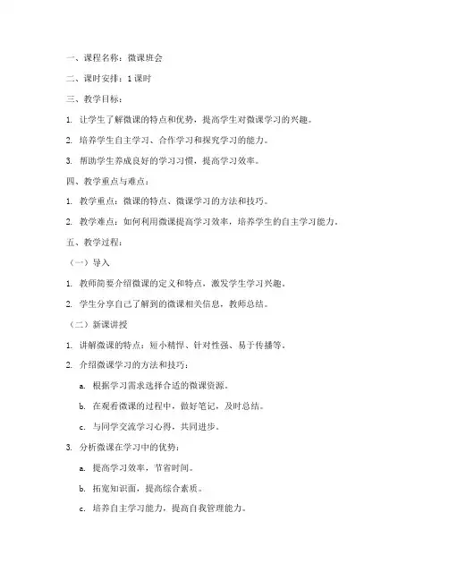 微课班会教案设计模板范文