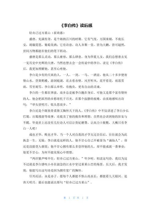 《李白传》读后感