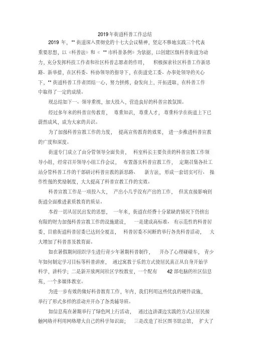 最新-2019年街道科普工作总结精品