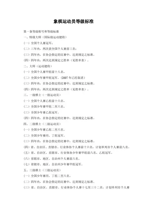 象棋运动员等级标准