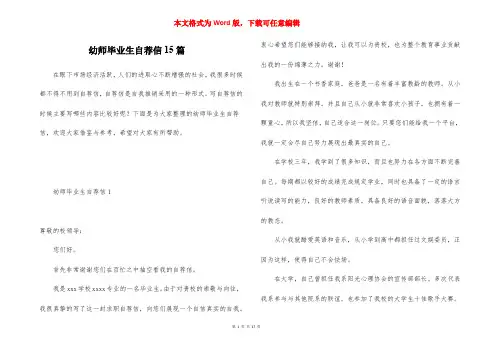 幼师毕业生自荐信15篇
