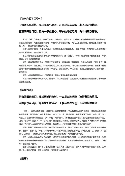 杜甫诗三首鉴赏