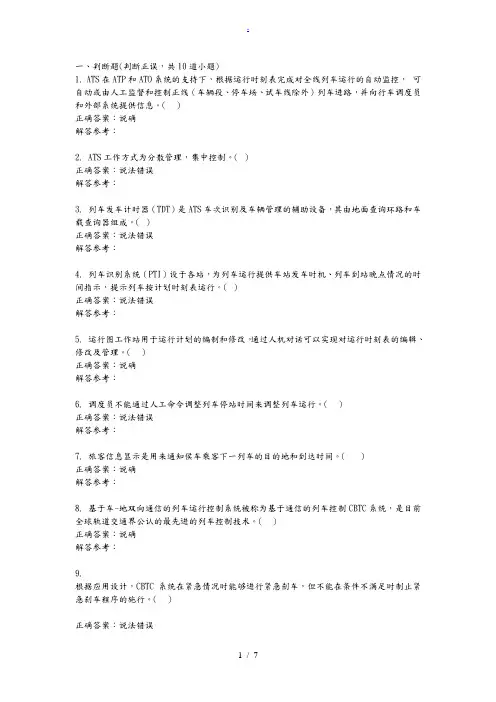 城轨列车运行自动控制系统第2次作业