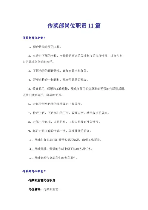 传菜部岗位职责11篇