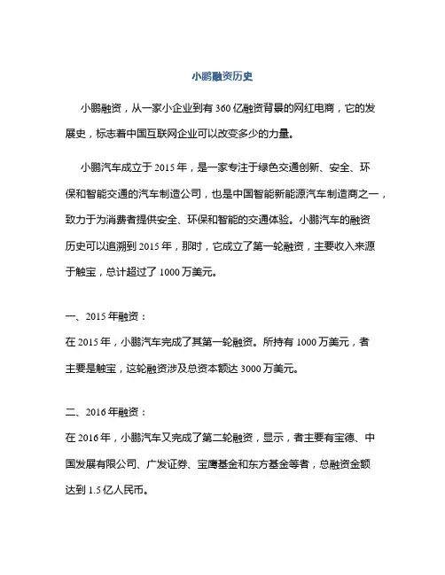 小鹏融资历史