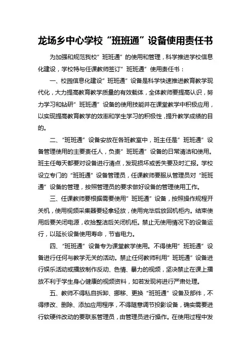 班班通设备管理使用责任书