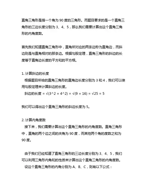 直角三角形三边为345的内角度数