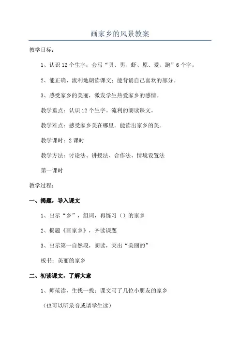画家乡的风景教案