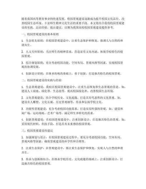 校园景观建设总结范文