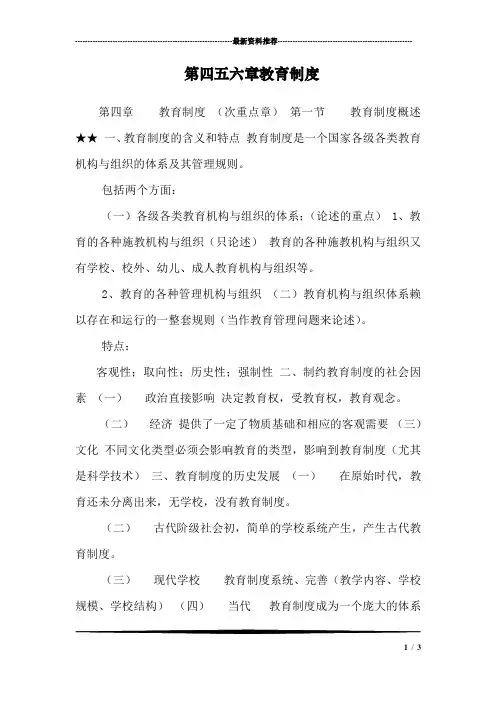 第四五六章教育制度