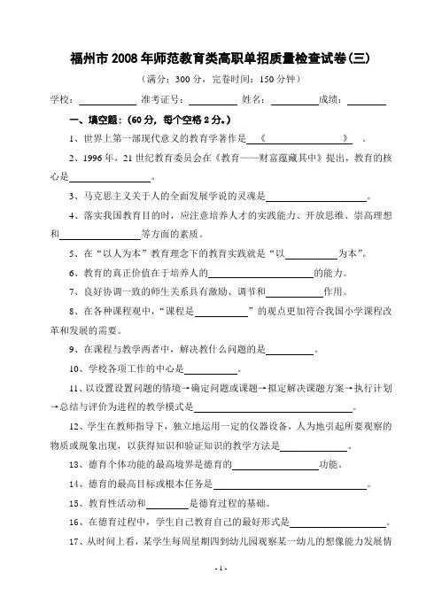师范类模拟3及答案