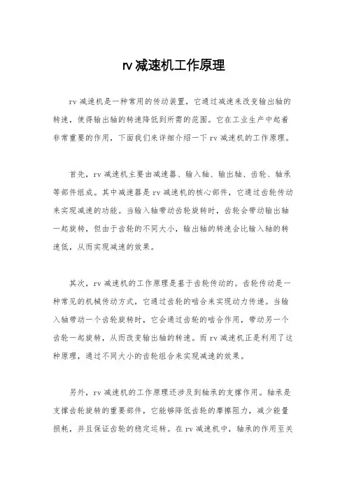 rv减速机工作原理