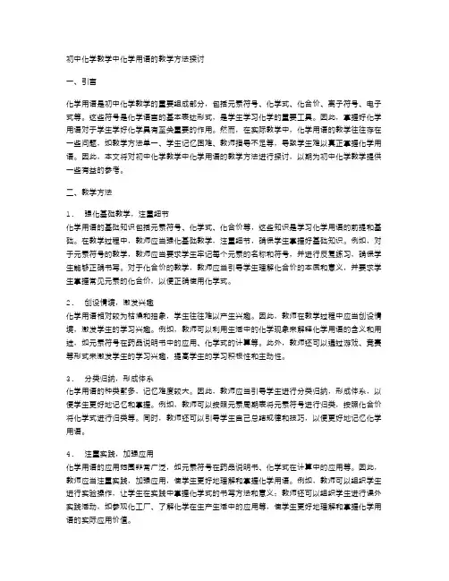 初中化学教学中化学用语的教学方法探讨