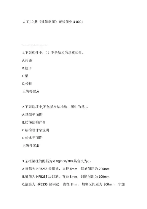 大工19秋《建筑制图》在线作业3【满分答案】