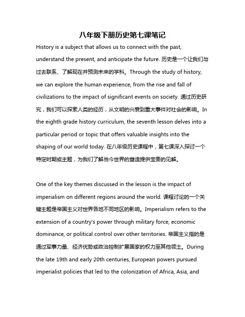 八年级下册历史第七课笔记
