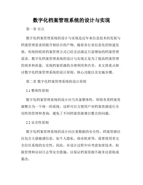 数字化档案管理系统的设计与实现