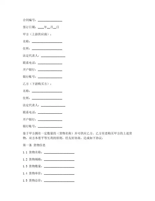 上下游买卖协议书模板
