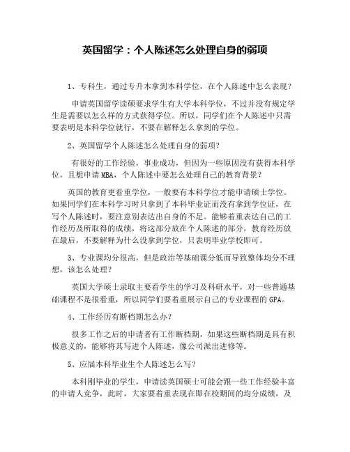 英国留学：个人陈述怎么处理自身的弱项