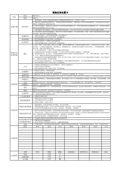 现场应急处置卡