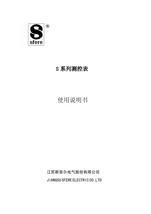 江阴斯菲尔S系列数字式测控电力仪表
