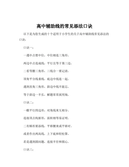 高中辅助线的常见添法口诀