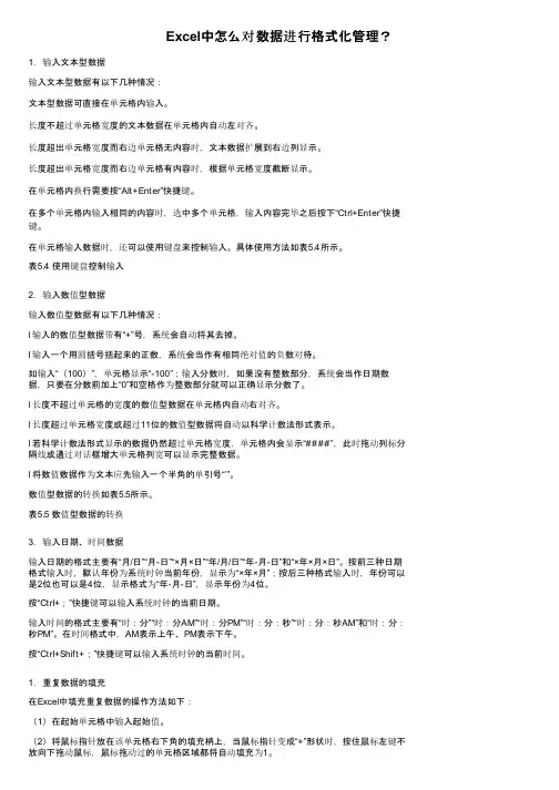 Excel中怎么对数据进行格式化管理？