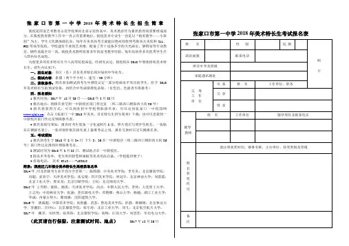 张家口市第一中学2018年美术特长生招生简章
