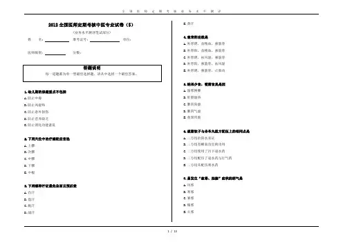 2012全国医师定期考核模拟试题 中医试卷5