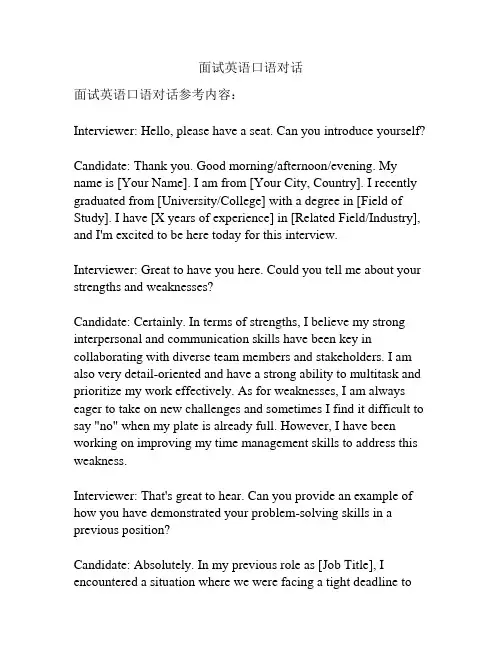 面试英语口语对话