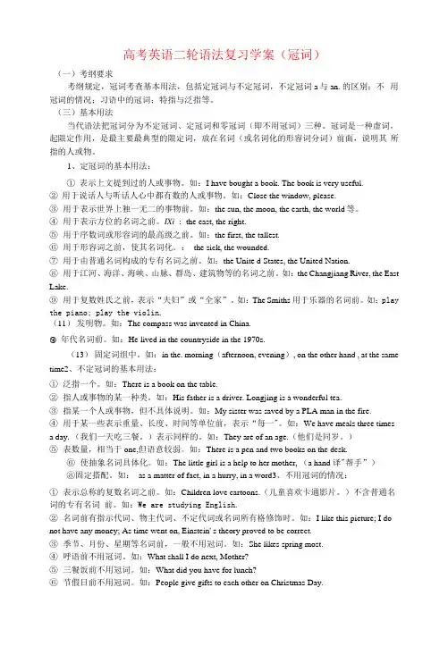 高考英语语法复习学案-冠词