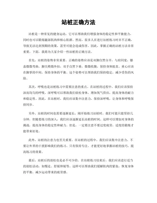 站桩正确方法