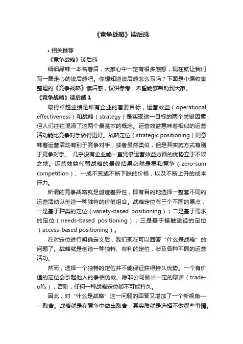 《竞争战略》读后感