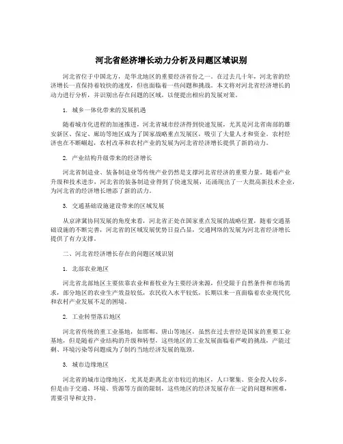 河北省经济增长动力分析及问题区域识别