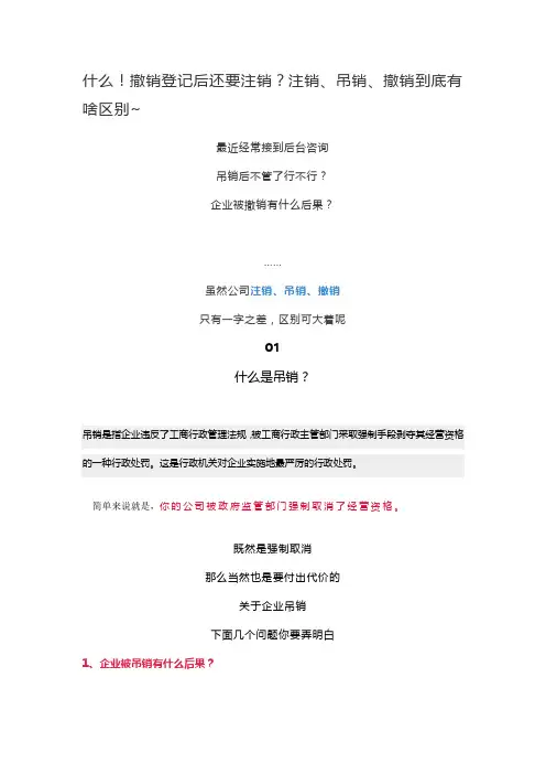 什么!撤销登记后还要注销？注销、吊销、撤销到底有啥区别~
