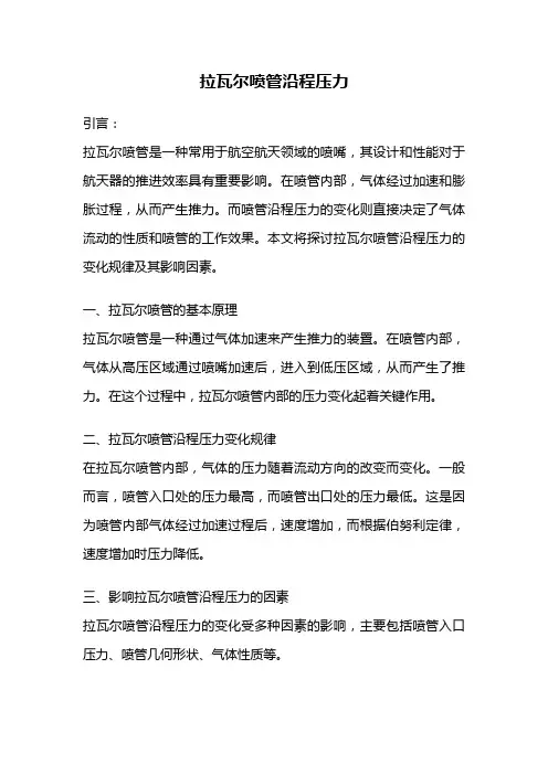 拉瓦尔喷管沿程压力