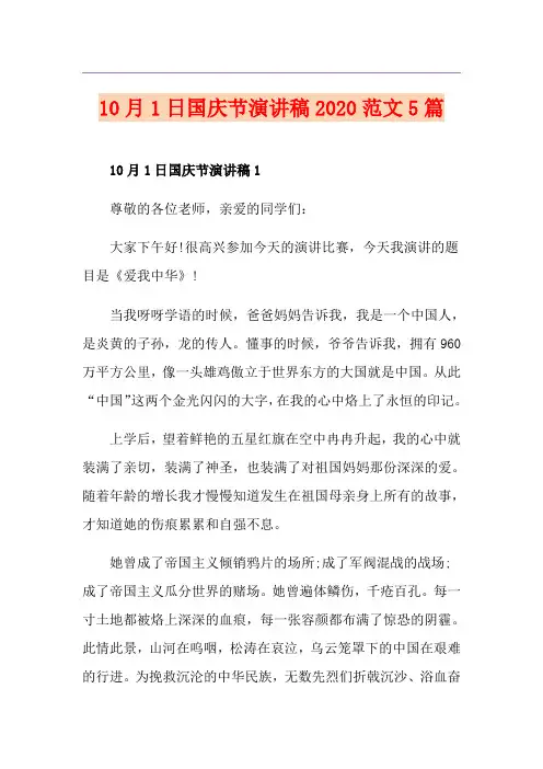 10月1日国庆节演讲稿范文5篇