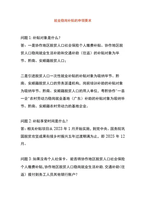 就业稳岗补贴的申领要求