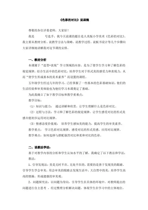 《色彩的对比》说课稿和教案(共三篇)