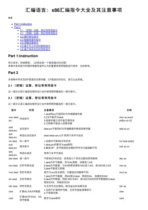 汇编语言：x86汇编指令大全及其注意事项