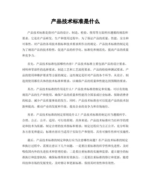 产品技术标准是什么