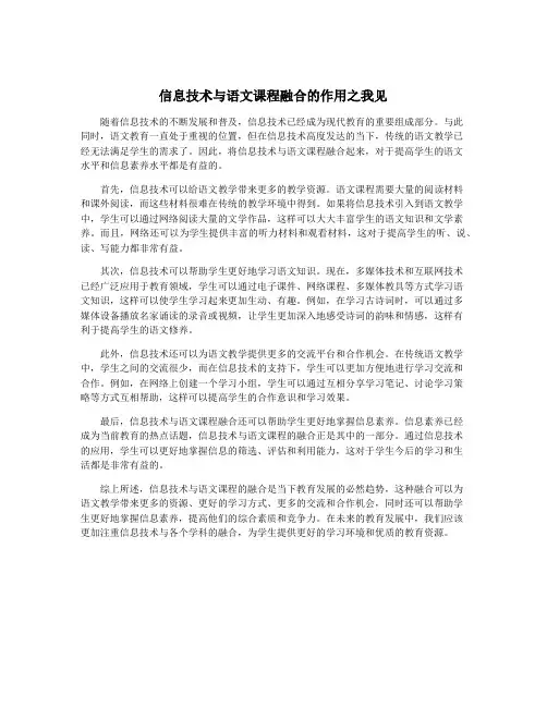 信息技术与语文课程融合的作用之我见