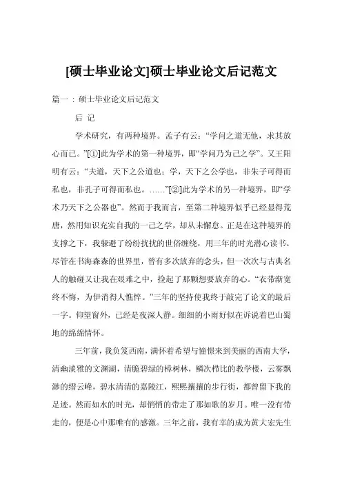 [硕士毕业论文]硕士毕业论文后记范文