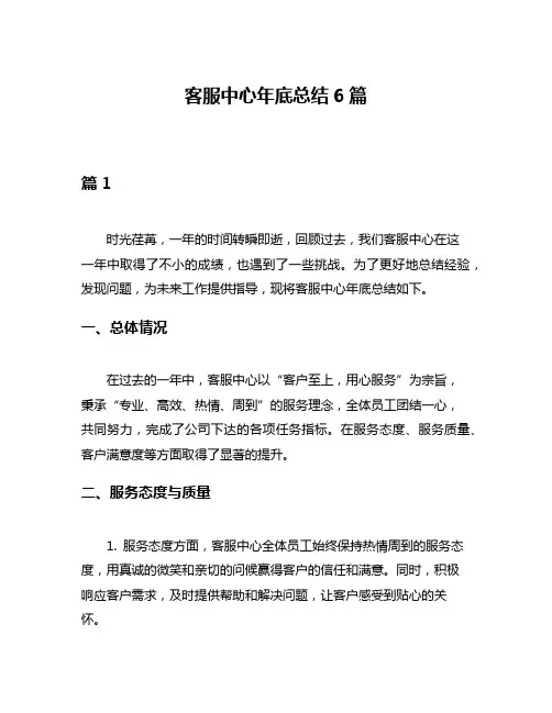 客服中心年底总结6篇