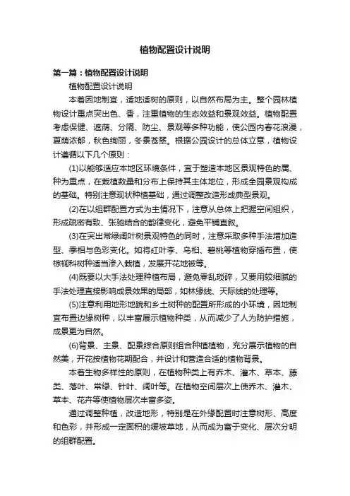 植物配置设计说明