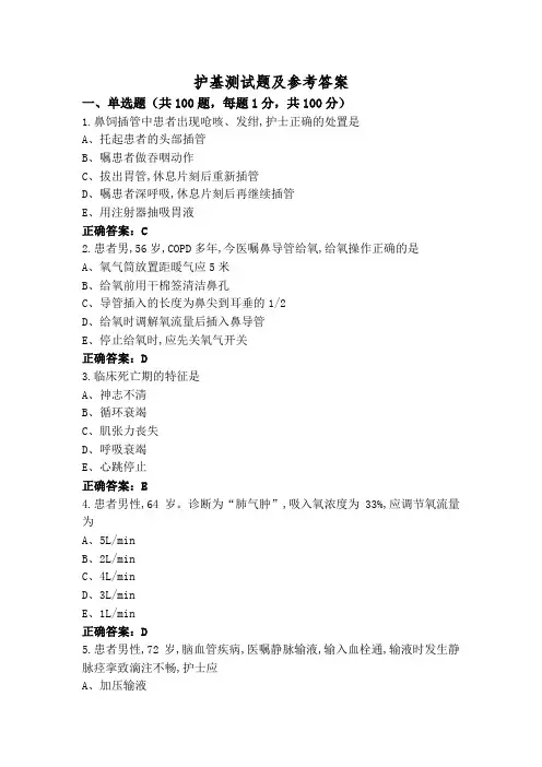 护基测试题及参考答案
