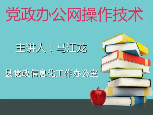 OA培训课件