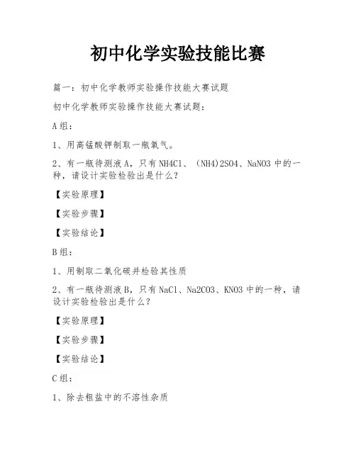 初中化学实验技能比赛