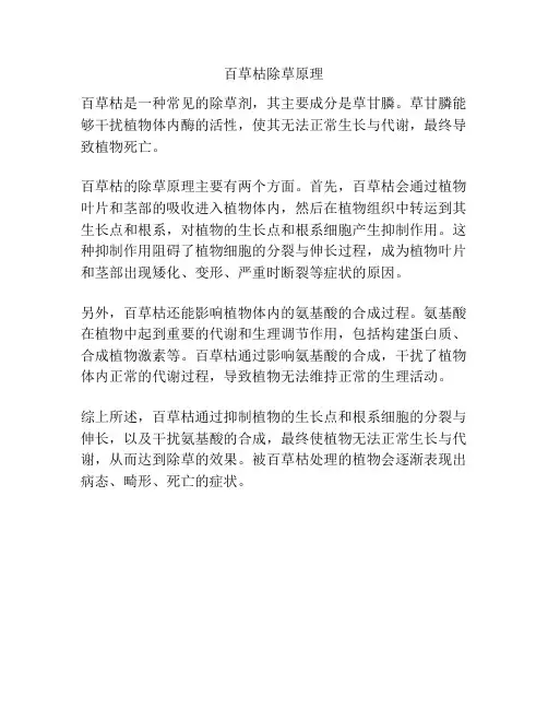 百草枯除草原理