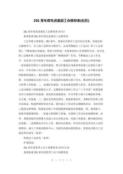 2022年度先进基层工会推荐表(社区)