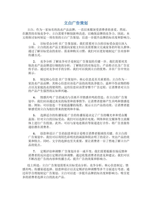 立白广告策划